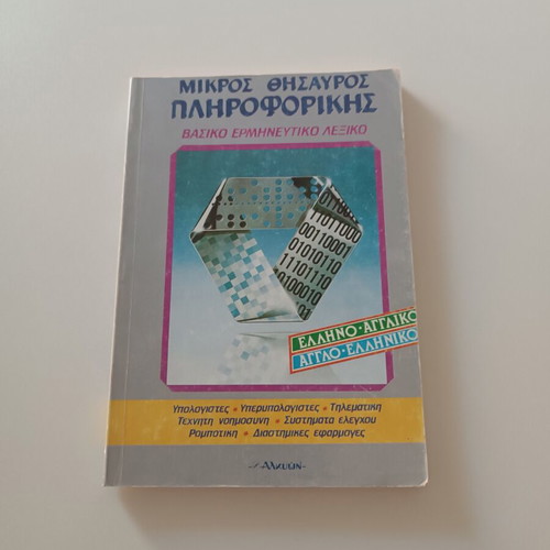 Small Computer Science Treasure Basic Interpretive Dictionary like new