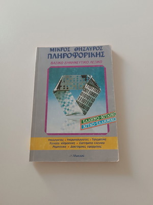 Small Computer Science Treasure Basic Interpretive Dictionary like new