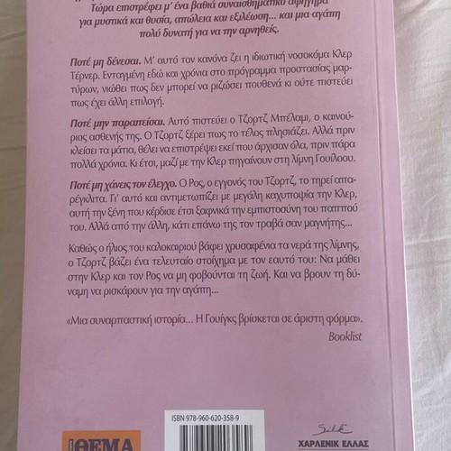 Book Ston Ilio Tou Kalokairiou Susan Wiggs like new