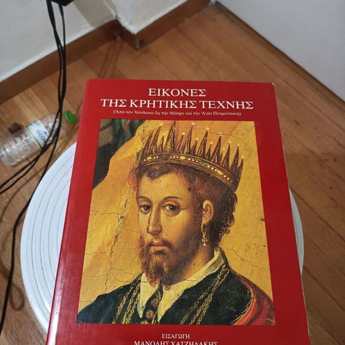 Images of Cretan Art book, National Gallery edition 1993
