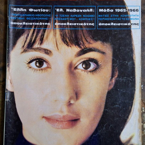 Magazine Ellinida used with Elli Fotiou
