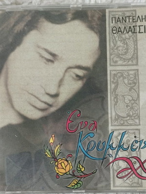 Παντελης Θαλασσινος Ενα Κρυμμενο Αχ CD μεταχειρισμένο, λαϊκό