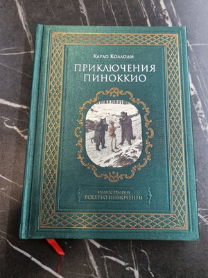 Βιβλίο Pinocchio στα ρωσικά σαν καινούργιο