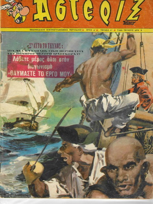 Asterix Spanou No 47 used