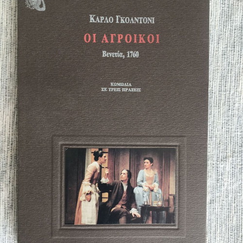 Oi Agroikoi book like new, Carlo Goldoni