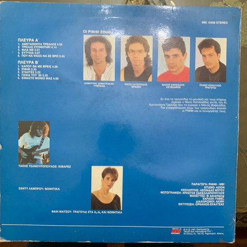 Rififi Ametanoita Trellos vinyl LP used, pop