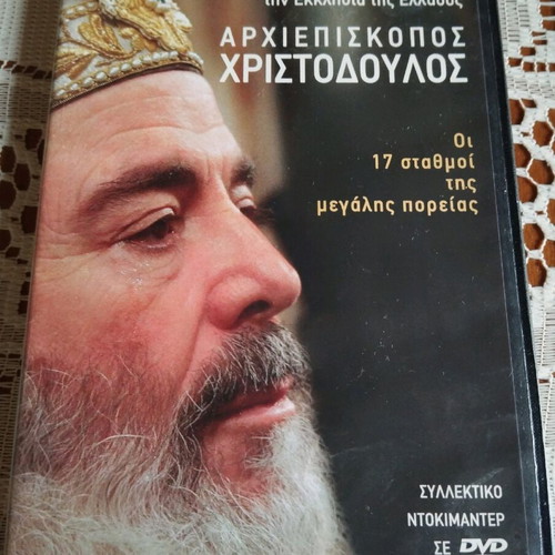 Archbishop Christodoulos documentary new DVD dubbed