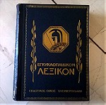  Εγκυκλοπαιδικόν λεξικόν Ελευθερουδάκη