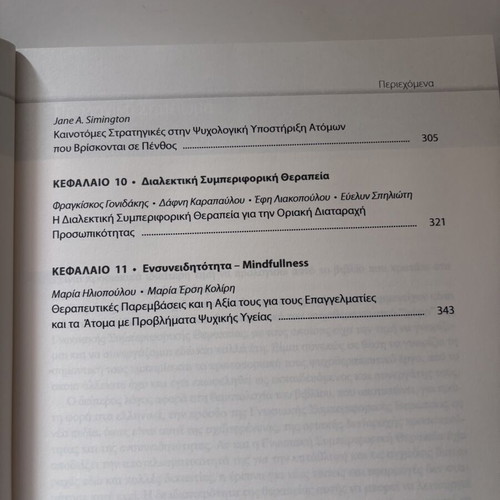 New Trends in Cognitive Behavioral Therapy book new, Greek