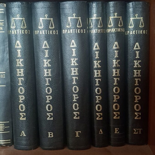 Praktikos Dikigoros books used, volumes 1-6, Greek