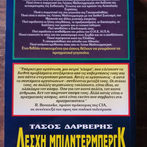 Bilderberg Club used book by Tasos Darveris