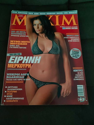 Maxim Magazine Issue 17 November 2006 Greek Edition like new