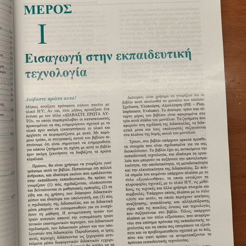 Educational Technology for Teaching and Learning book