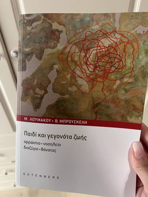 Βιβλίο ψυχολογίας Παιδί και γεγονότα ζωής μεταχειρισμένο