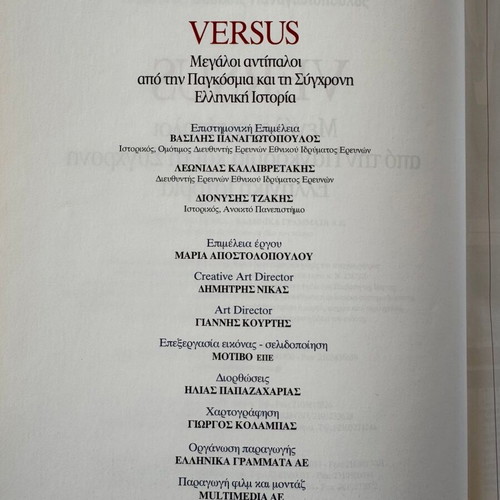 The Great Opponents from World and Modern Greek History new