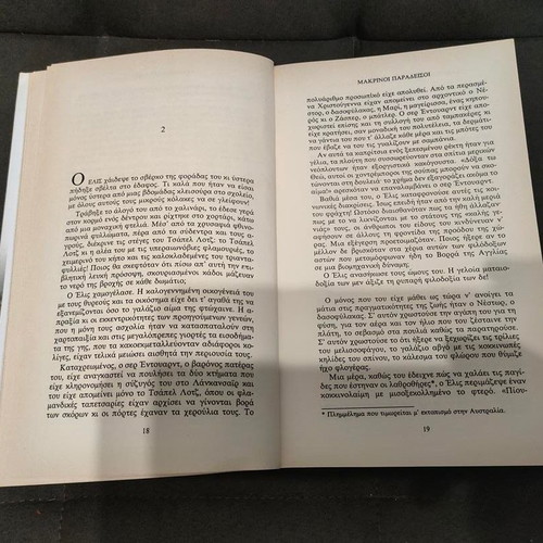 Makrinoi Paradeisoi book like new, historical novel by Ysabelle Lacamp and Jean-Marie Galliand
