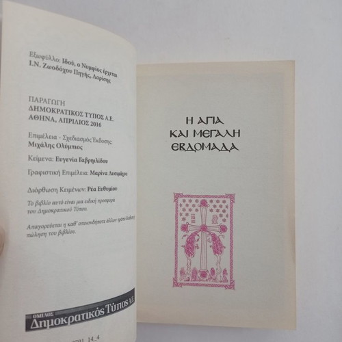 The Holy and Great Week book used