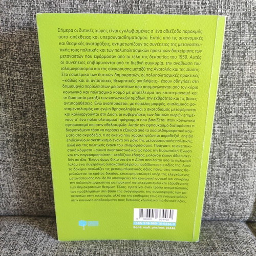 Pluralism, Multiculturalism, Integration, Assimilation by Soti Triantafyllou like new