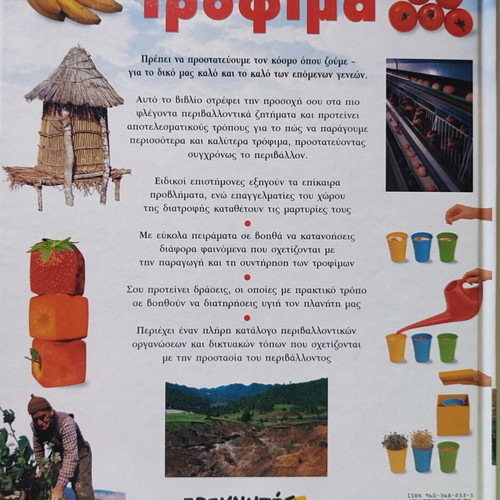 Book "Trofíma" practical guide for planet protection