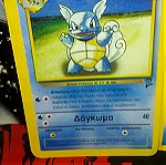  ελληνικές!  κάρτες Pokémon 2000-2001 wartortle-squirtle