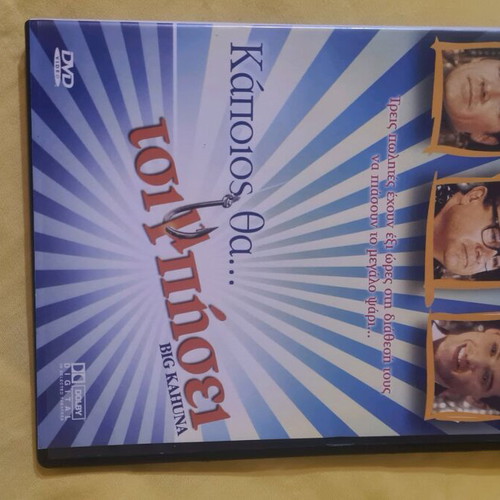 Kapios Tha Tsimpisei Movie DVD used, comedy adventure