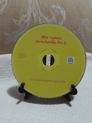 Mia Oraia Petalouda No 2 CD used, 12 beloved songs