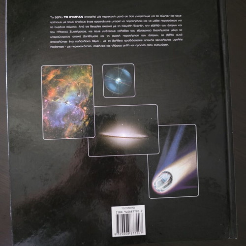 Book "To Sympan" like new, collectible misprint edition