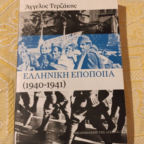 Historical books used, pack of 2, WWII Greece
