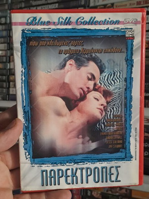Παρεκτροπές DVD