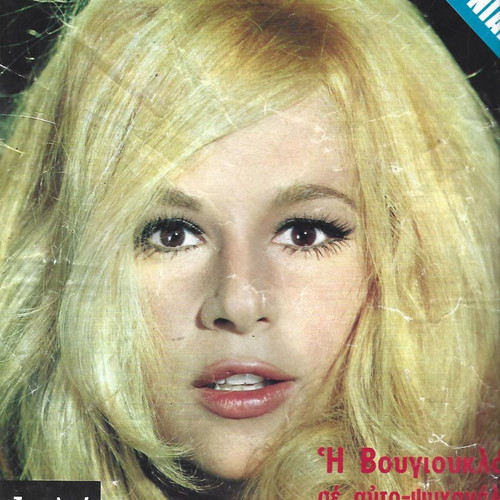 O Tachydromos magazine cover used in poor condition