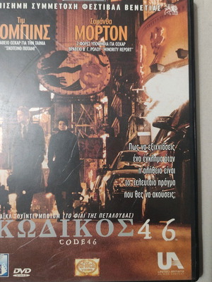 Code 46 DVD used, foreign cinema with Tim Robbins