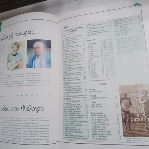 Panathinaikos 90 Years Anniversary Edition Football Epic used, 2 leather-bound volumes