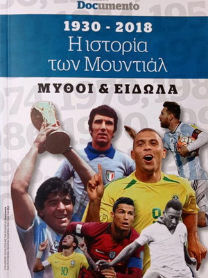 The History of the World Cup 1930-2018 New, Documento Special Edition