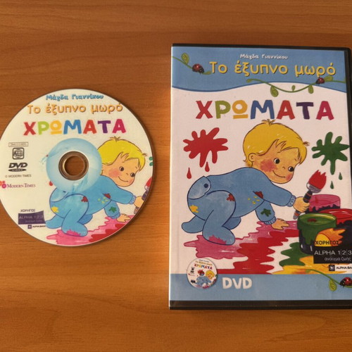 DVD To Exypno Moro - Chromata, dubbed animated movie