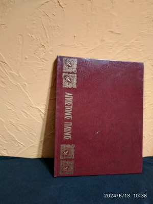 Apostle Paul History book like new