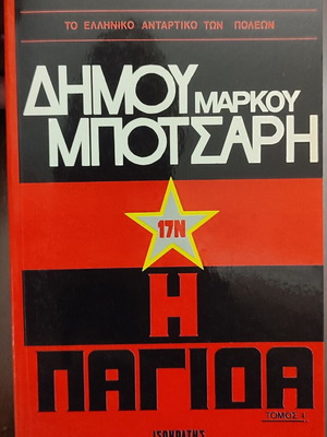 17N The Trap book used, history, volume 4