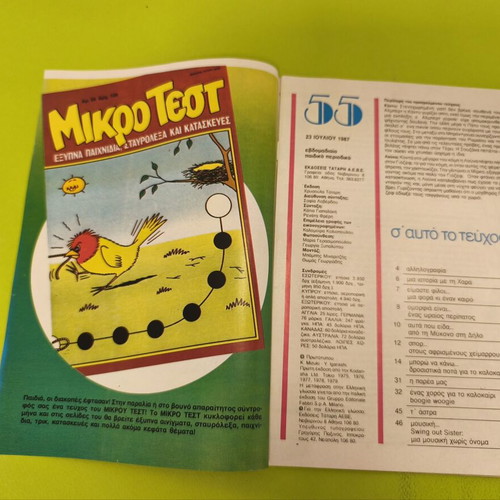 Candy Candy 55 comic book used, Greek edition