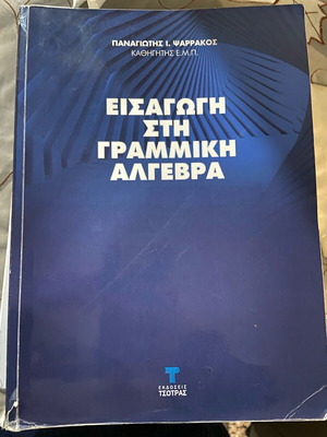 Introduction to Linear Algebra new, with small tear on cover