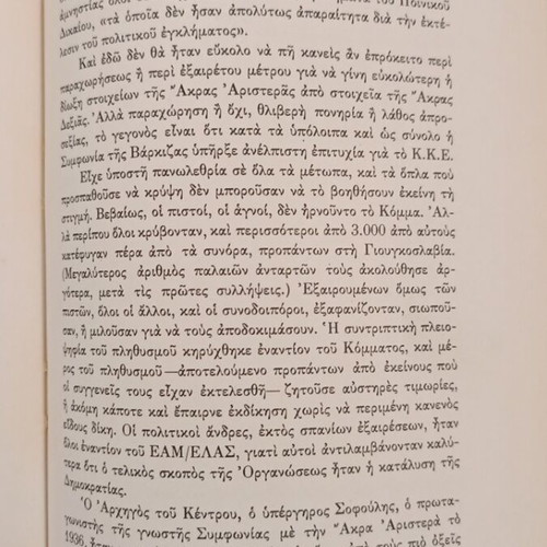 Fotia Kai Tsekouri book used, Greek civil war history 1946-1949