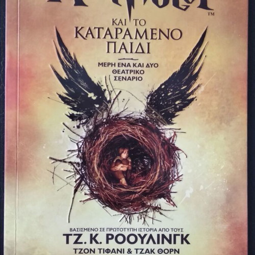 Harry Potter and the Cursed Child book