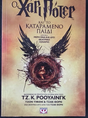 Harry Potter and the Cursed Child book