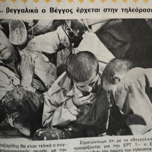 Radiotileorasi issue 718 used (19-11-1983) with Dimitris Papamichail and Koralia Karanti