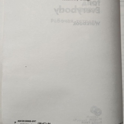 Russian for Everybody Workbook used, Russian language learning