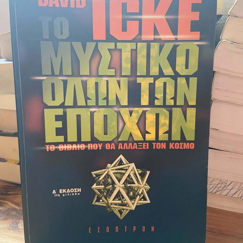 To Mystiko Olon Ton Epochon book used, Greek literature