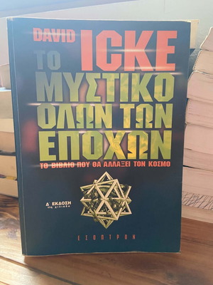 To Mystiko Olon Ton Epochon book used, Greek literature