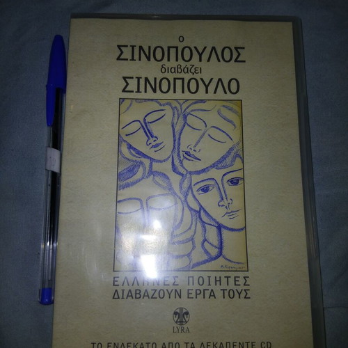 Sinopoulos CD used
