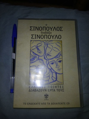 Sinopoulos CD used