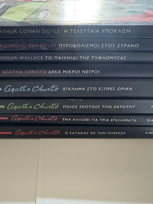 Κλασικά αστυνομικά μυθιστορήματα πακέτο 8 από Agatha Christie κ.ά. μεταχειρισμένα