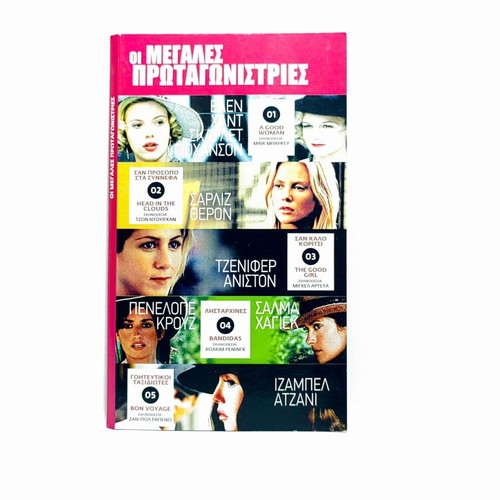 DVD box set The Great Actresses, StudioCanal, 5 films