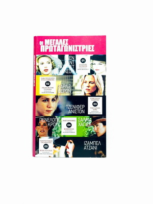 DVD box set The Great Actresses, StudioCanal, 5 films